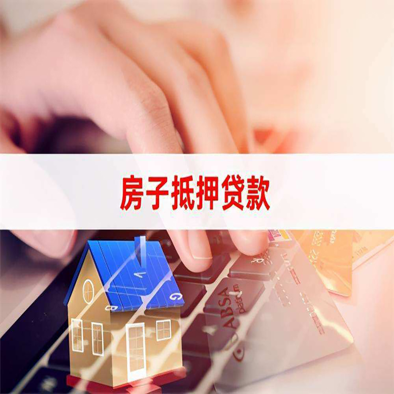 义安重庆住房抵押贷款怎么办理