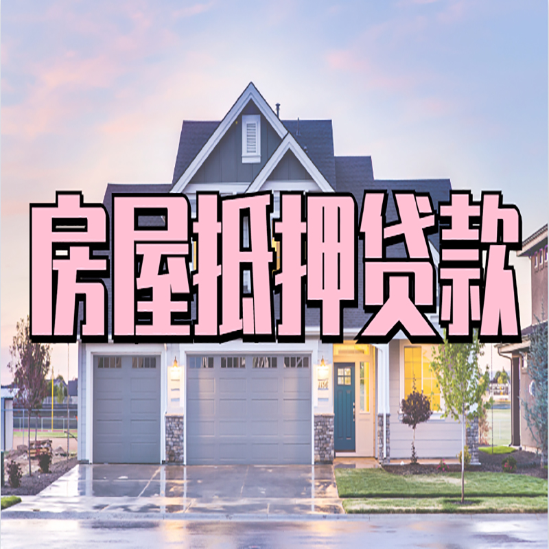 义安私人借款条件