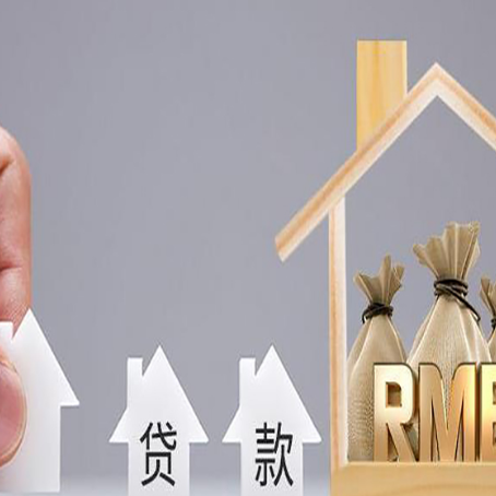 义安房产抵押贷款期限该怎么选?